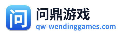问鼎游戏